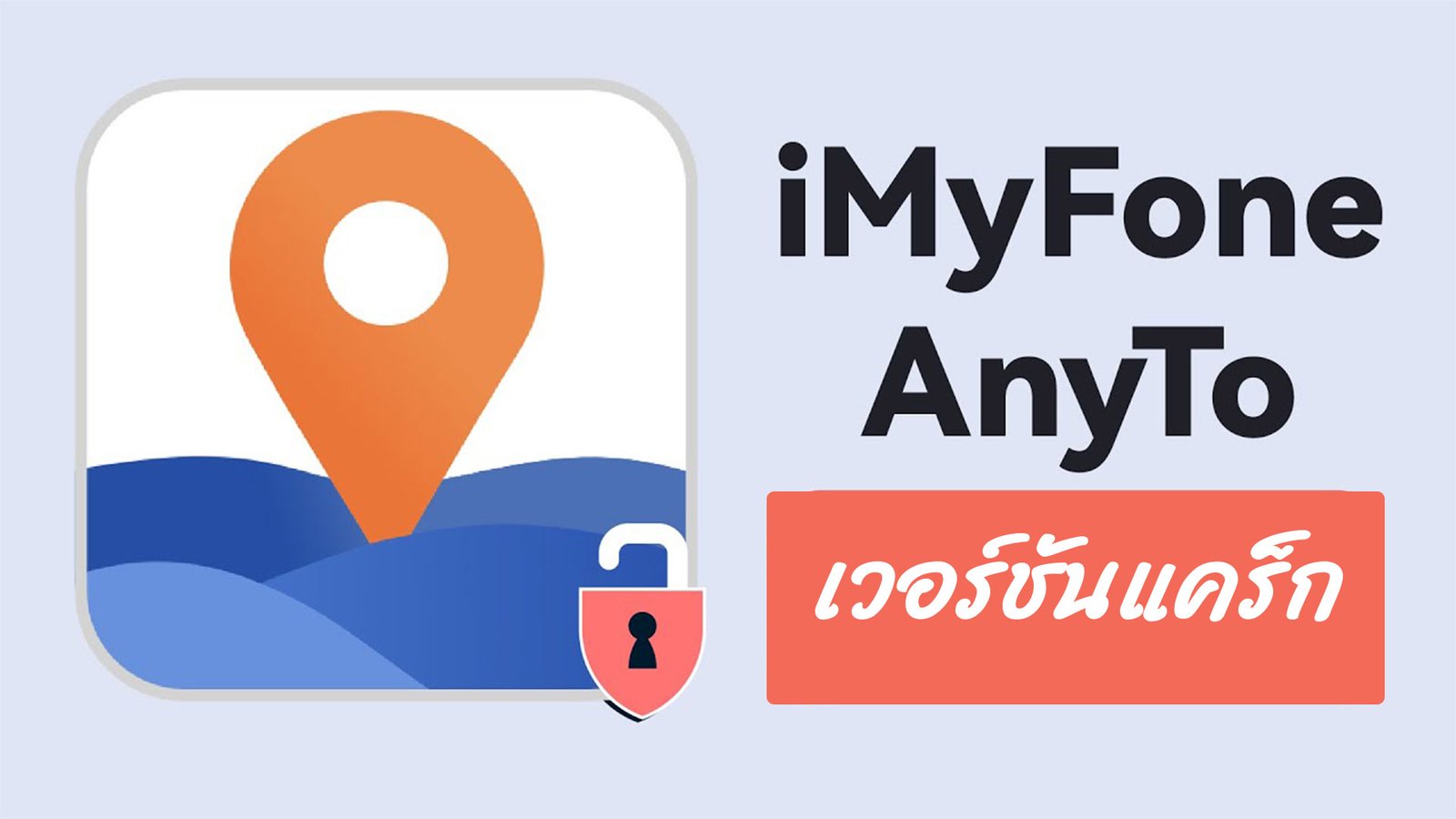 iMyFone AnyTo 7.1.4 Free Download Free Download